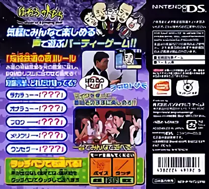 Image n° 2 - boxback : Haneru no Tobira DS - Tanshuku Tetsudou no Yoru